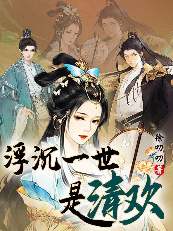 浮沉一世君离结局