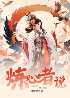 炼心炼体