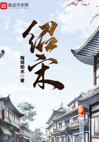 绍宋txt下载全本下载未删减